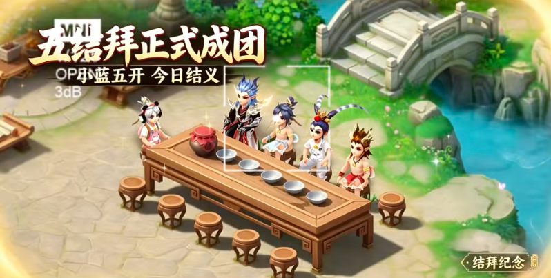 梦幻西游结拜有什么好处