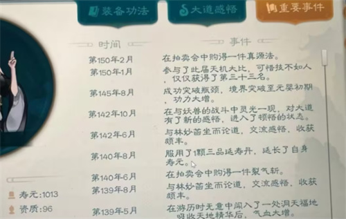 觅长生
