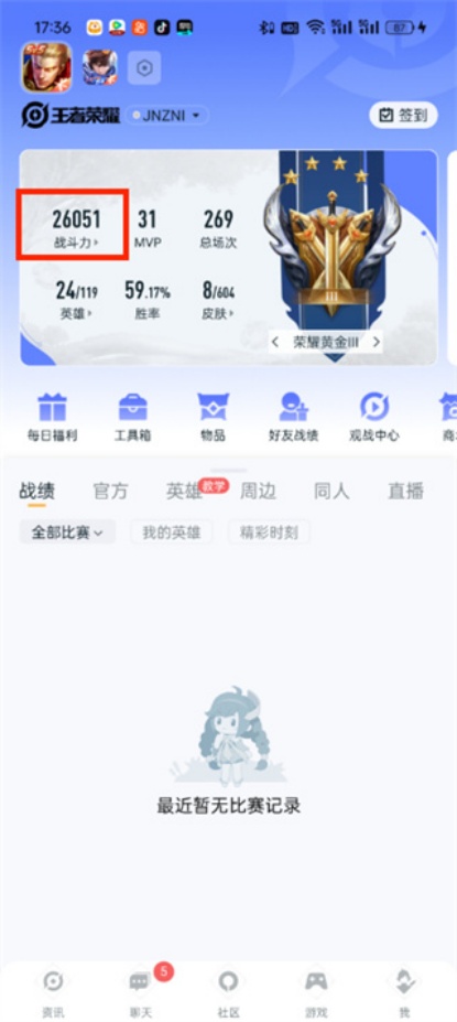 王者营地怎么看战绩 战斗力怎么算的