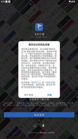 飞鱼计划