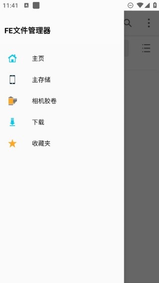 FE文件管理器TV版