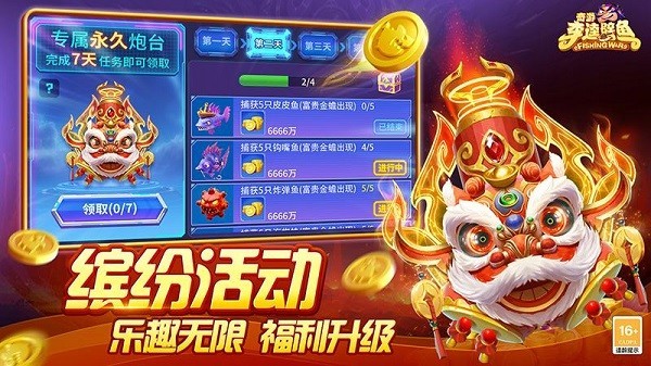 奇游李逵劈鱼官方版截图2