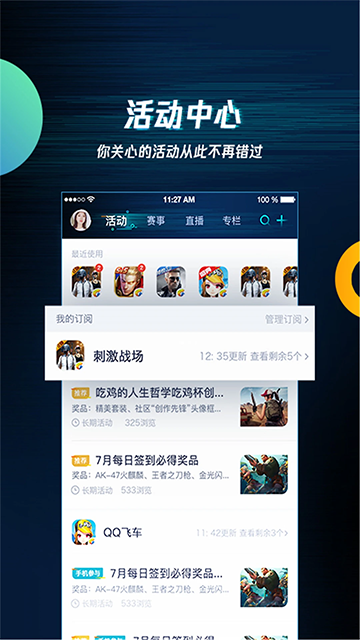 腾讯游戏助手老版本截图2