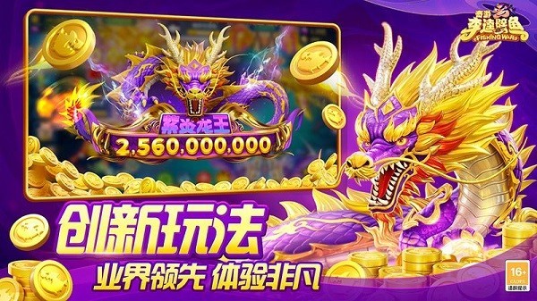 奇游李逵劈鱼官方版截图3