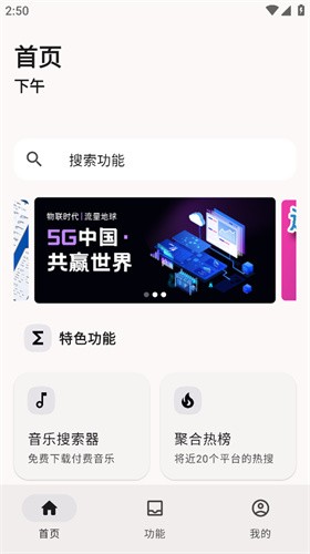 远航工具箱截图3