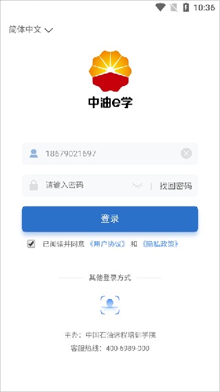中油e学