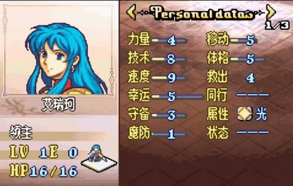 火焰纹章圣魔之光石中文版截图1