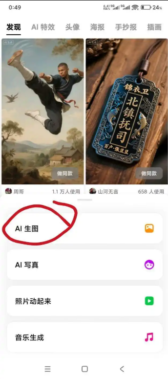 豆包Ai生成的照片怎么去水印