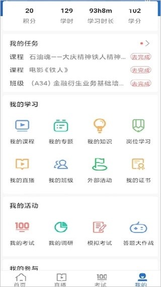 中油e学