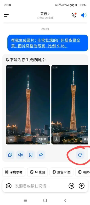豆包Ai生成的照片怎么去水印