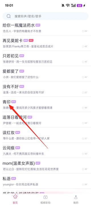 酷音铃声