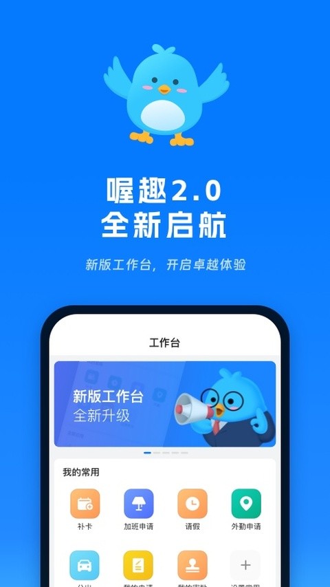 喔趣考勤最新版截图3