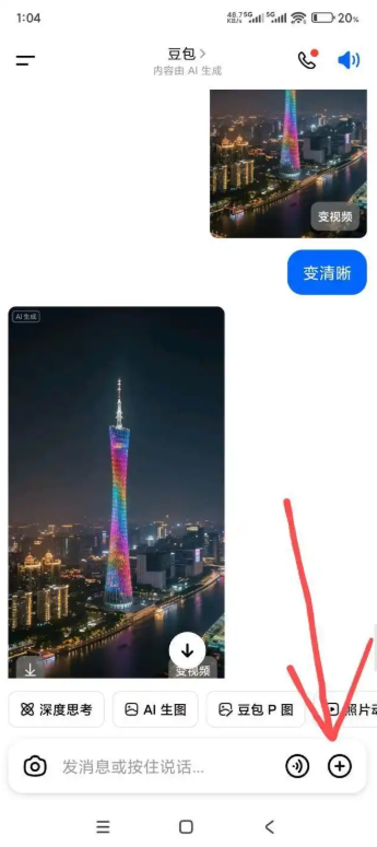 豆包Ai生成的照片怎么去水印