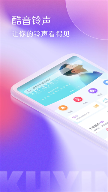 酷音铃声截图3