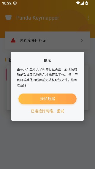 熊猫映射激活最新版