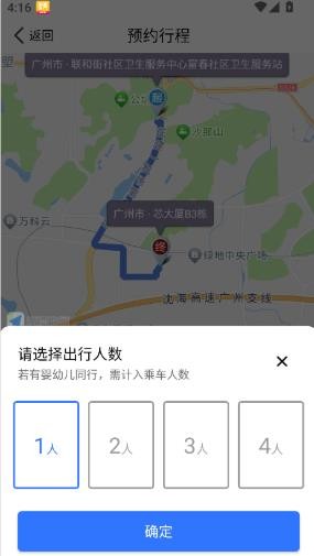 拼客顺风车