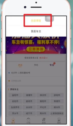 拼客顺风车