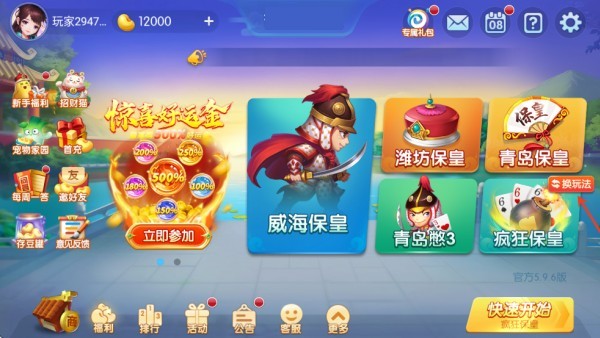 边锋保皇官方版