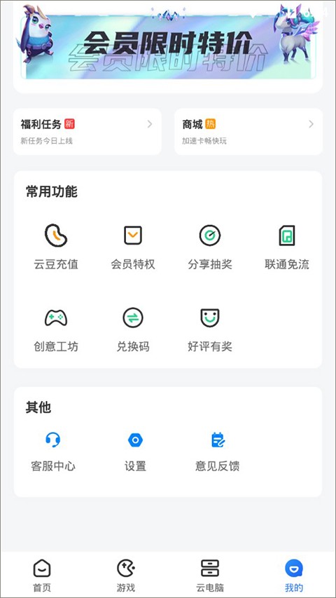 达龙云游戏截图1
