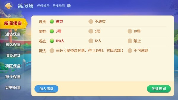 边锋保皇官方版