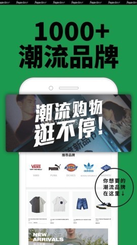 潮流购物截图2