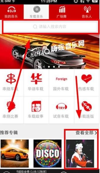 嗨瑶音乐车机版