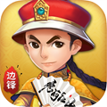 边锋保皇官方版