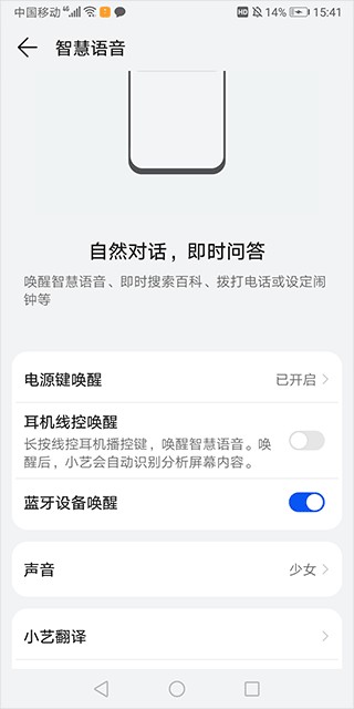 小艺智能语音助手