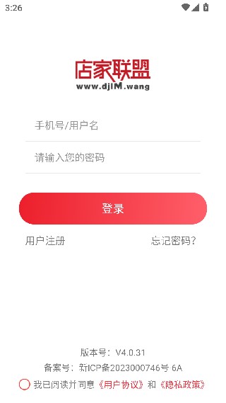 店家联盟