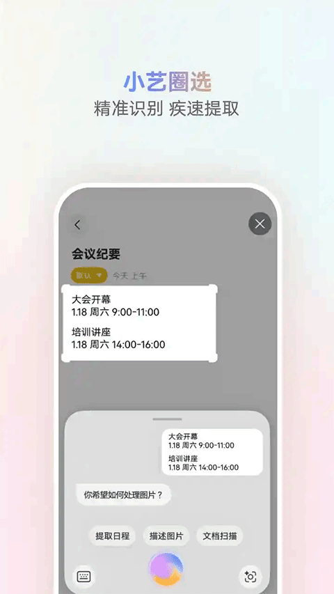 小艺智能语音助手截图1