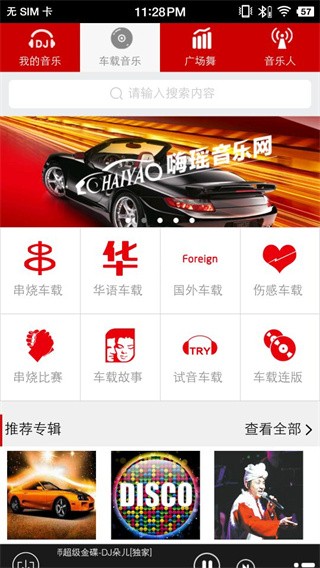 嗨瑶音乐车机版截图2