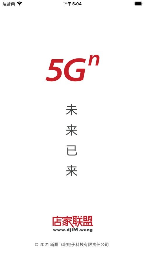店家联盟截图1