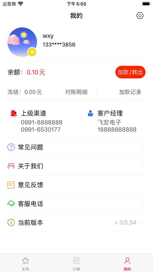 店家联盟截图2