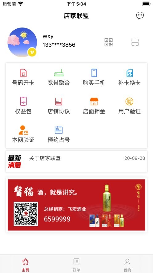 店家联盟截图3