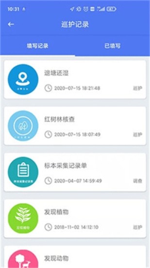 护林员巡检