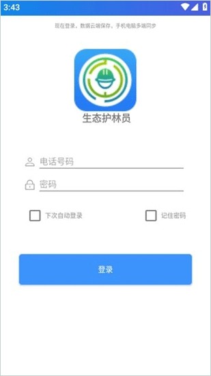 护林员巡检