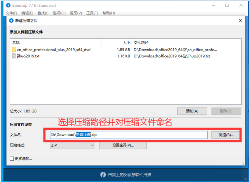 bandizip怎么给压缩包加密