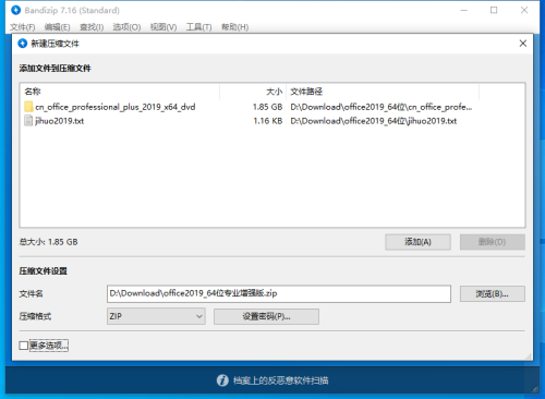 bandizip怎么给压缩包加密