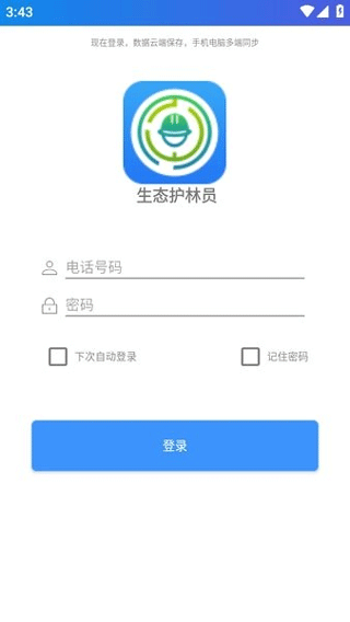 护林员巡检截图1