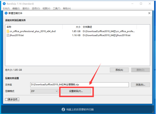 bandizip怎么给压缩包加密