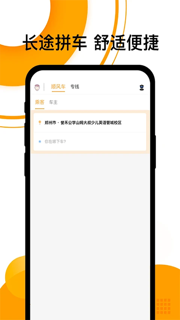 拼客顺风车截图4