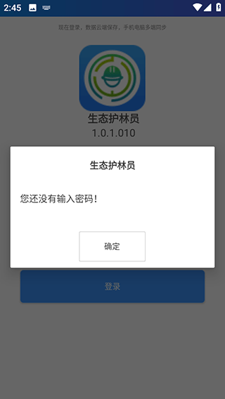 护林员巡检截图2