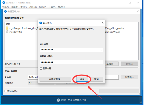bandizip怎么给压缩包加密
