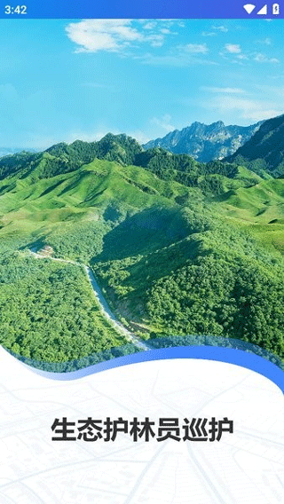 护林员巡检截图3