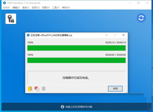 bandizip怎么给压缩包加密
