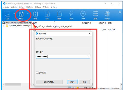 bandizip怎么给压缩包加密
