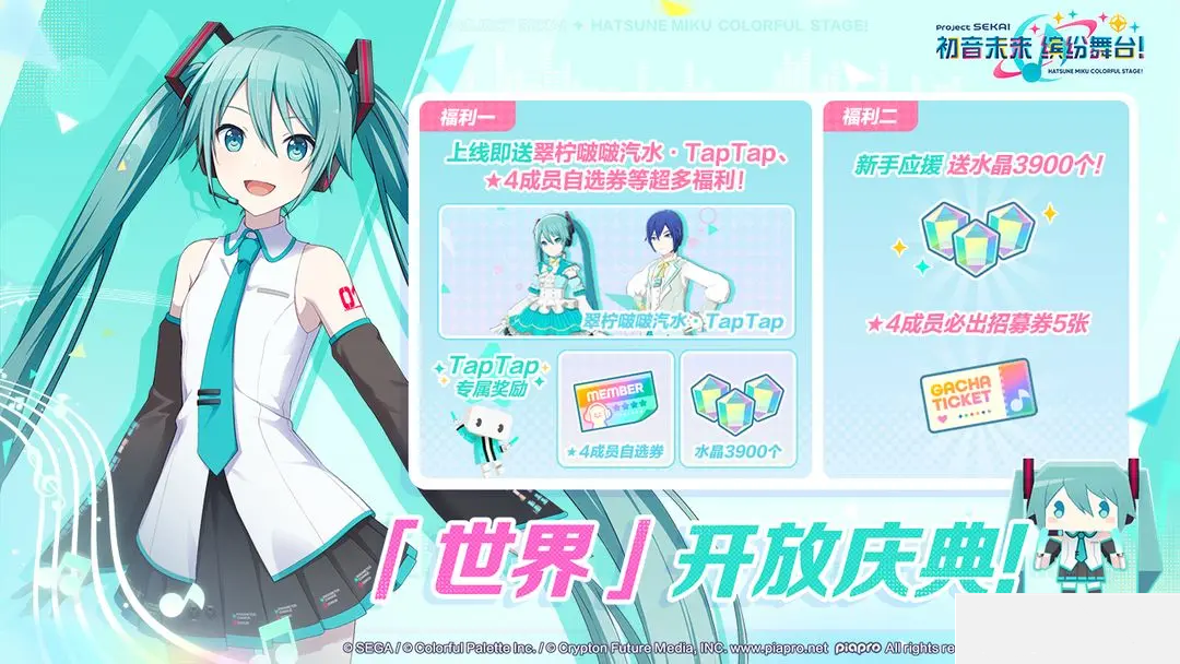初音未来缤纷舞台截图3
