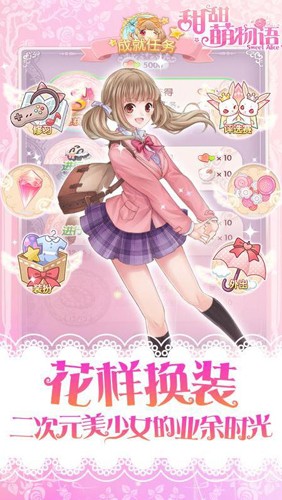 甜甜萌物语截图1