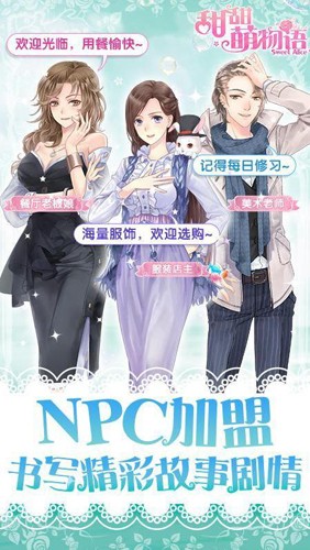 甜甜萌物语截图3