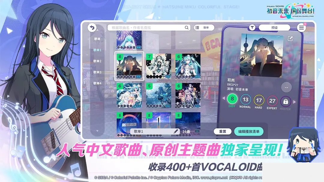 初音未来缤纷舞台截图4